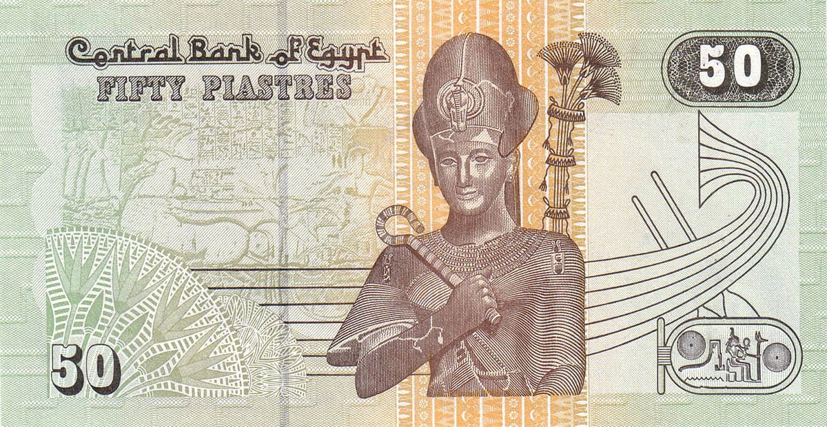 50 пиастров Египта 1995