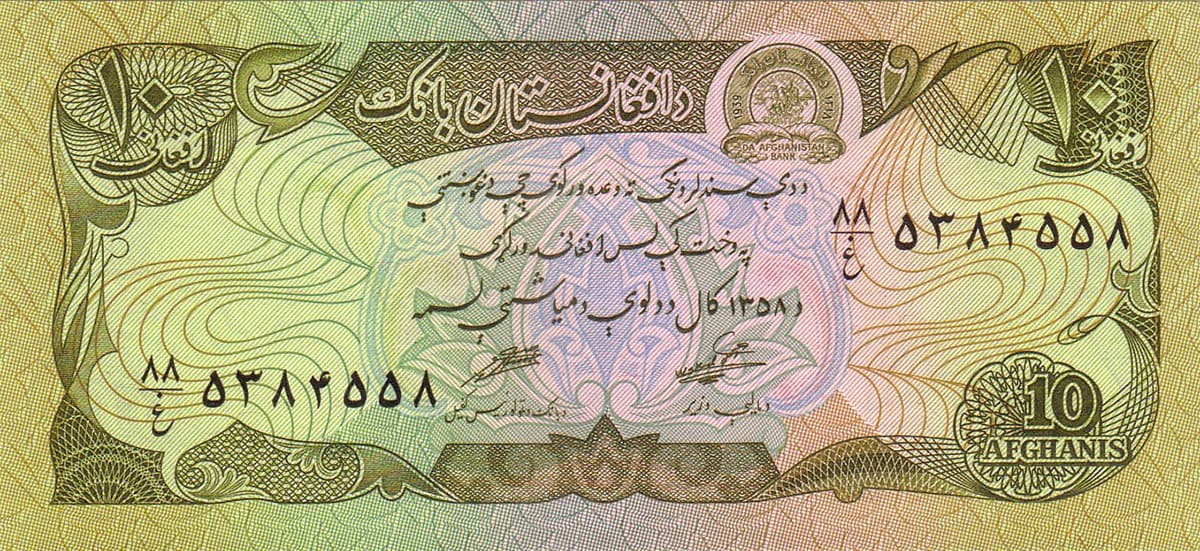10 афгани Афганистана 1979
