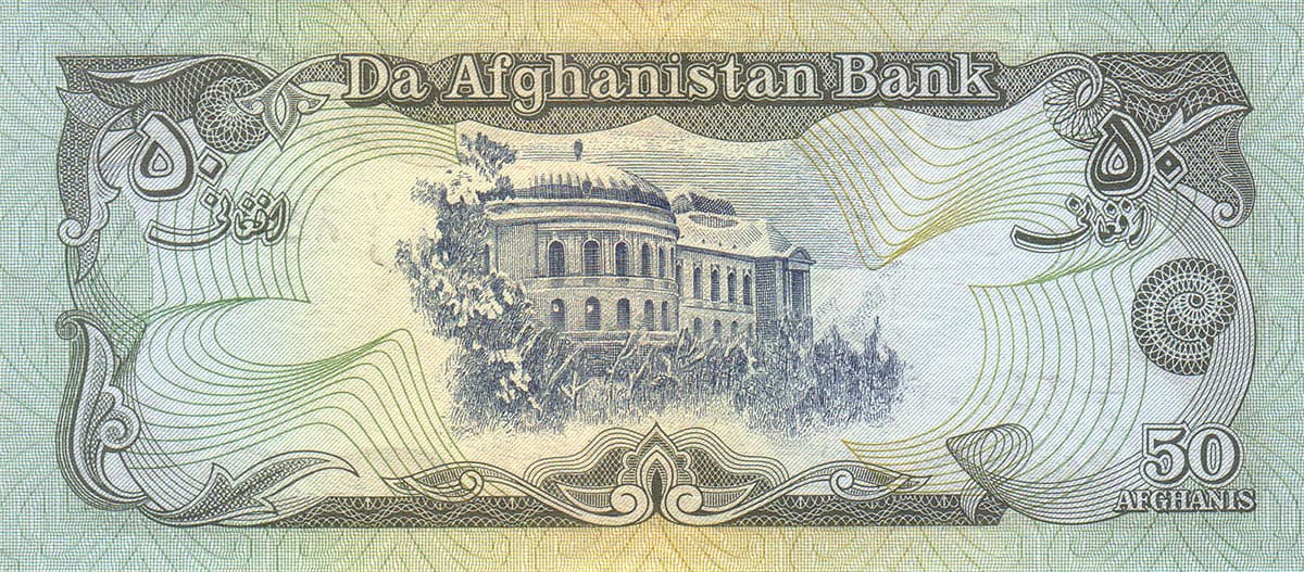 50 афгани Афганистана 1979