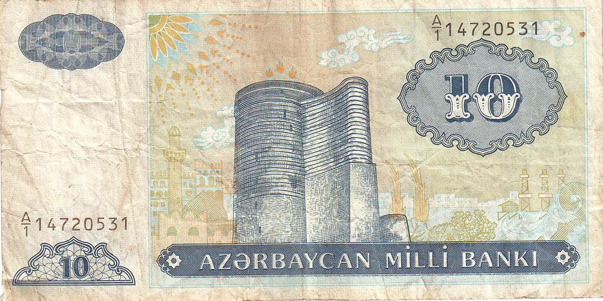 10 манат Азербайджана 1993
