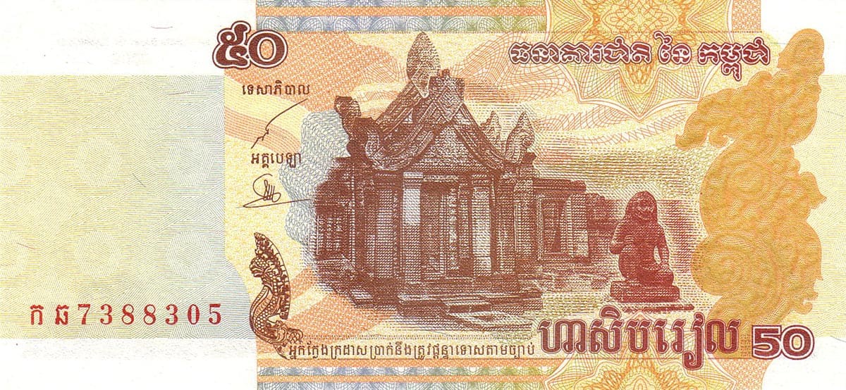 50 риелей Камбоджа 2002
