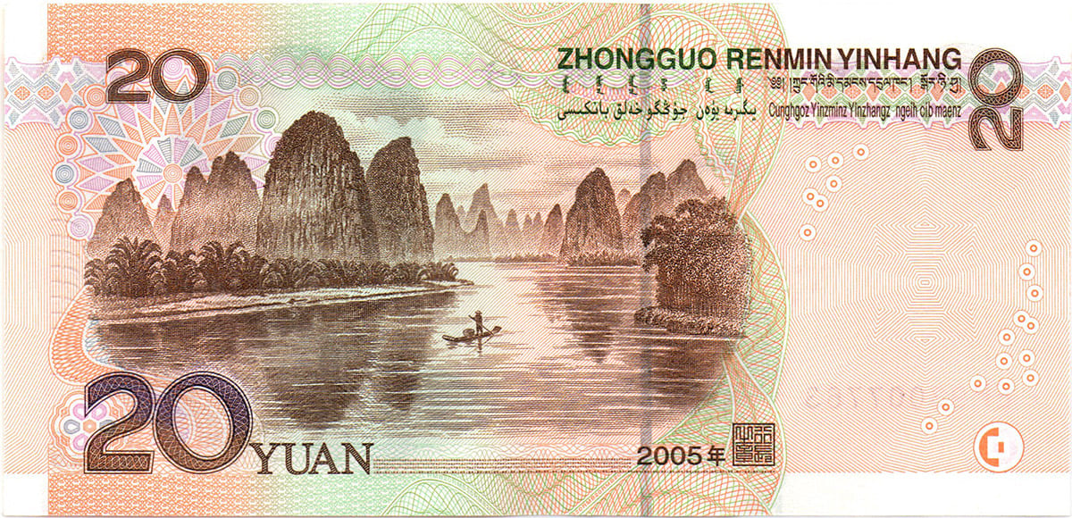 20 юаней Китая 2005
