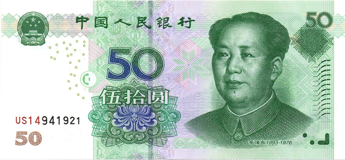 50 юаней Китая 2005