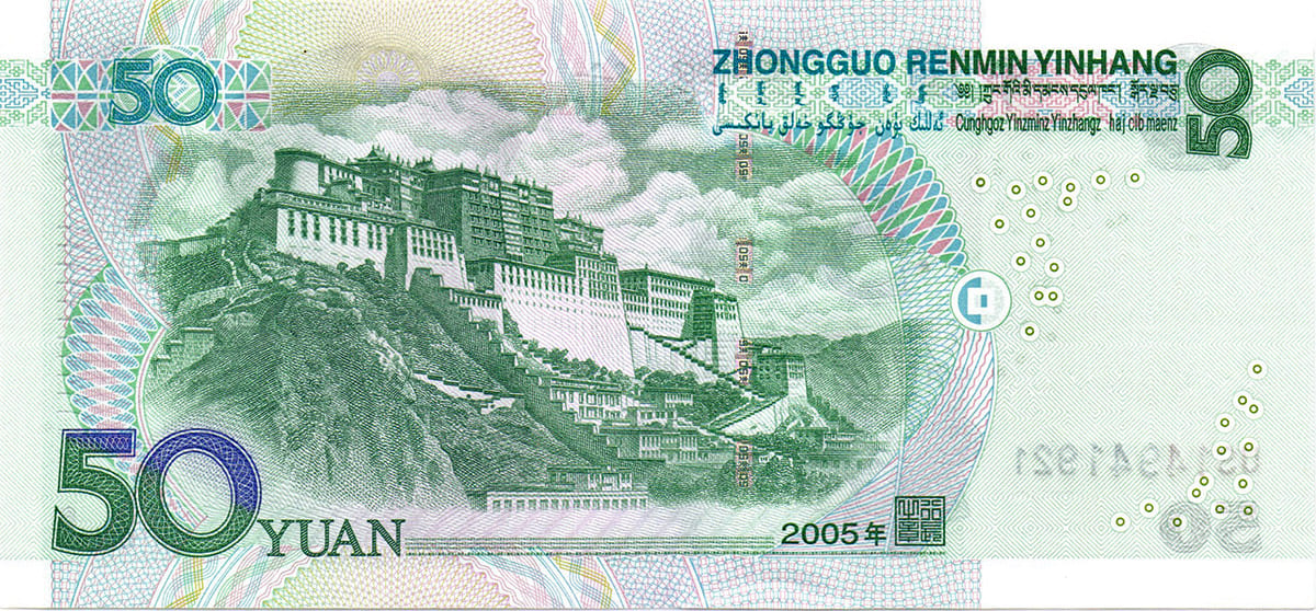 50 юань Китая 2005