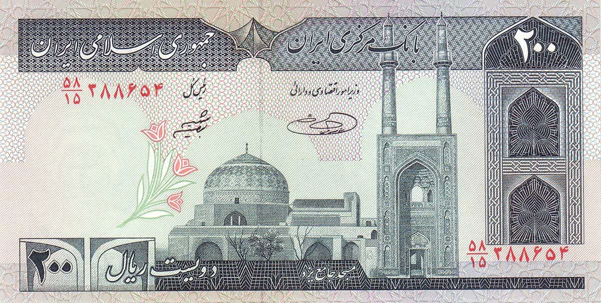 200 риалов Ирана 1982