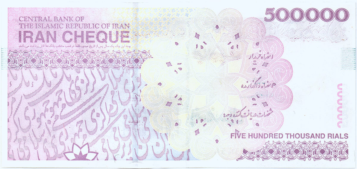 500 000 риалов Ирана 2014