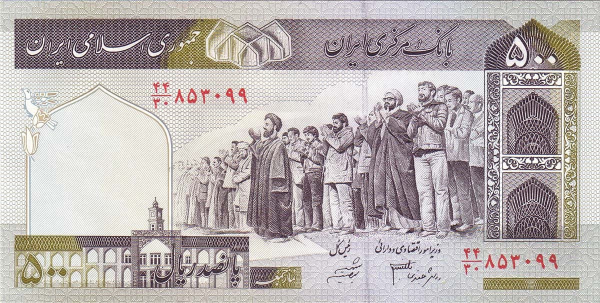 500 риалов Ирана 1989