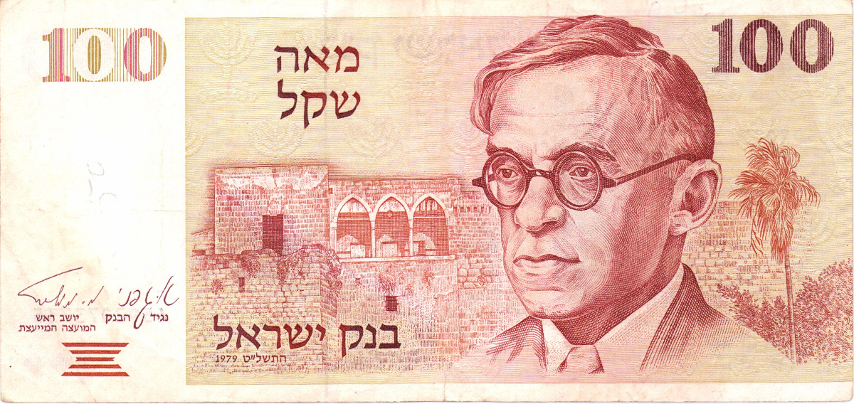 100 шекелей Израиля 1980