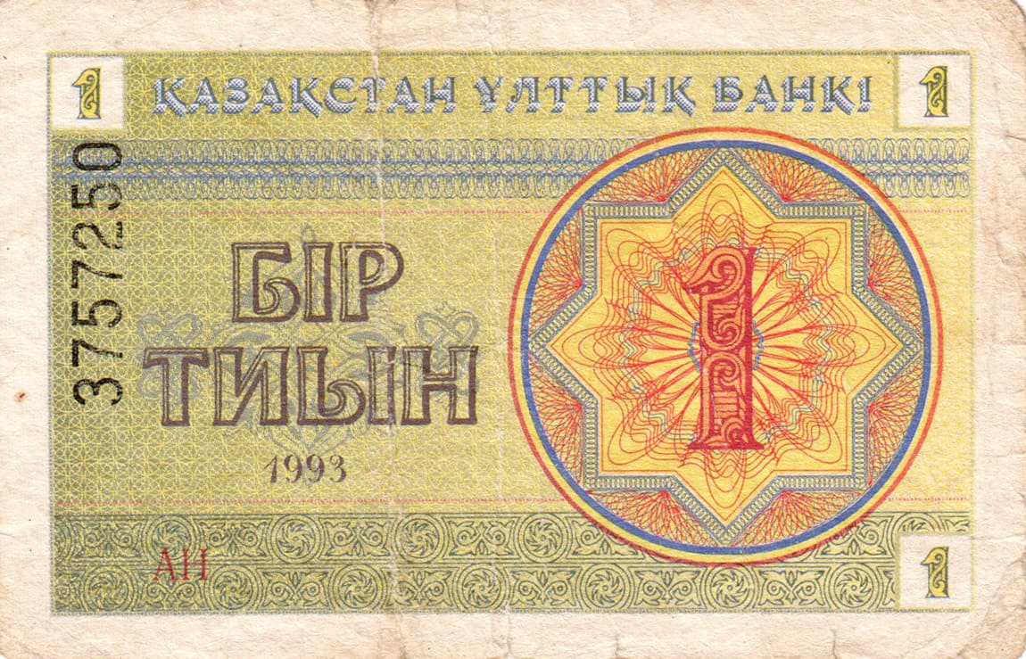 1 тиын Казахстана 1993