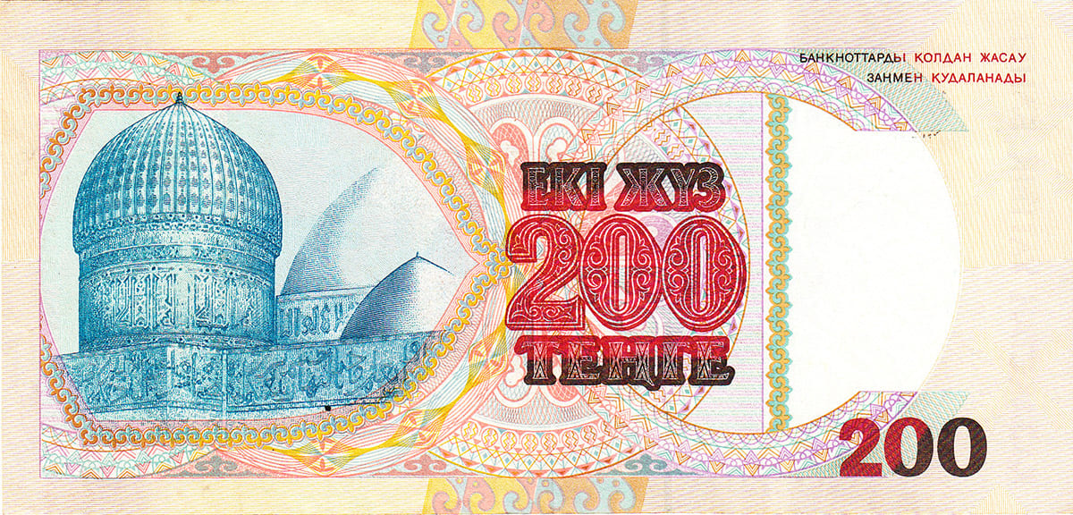 200 тенге Казахстана 1993