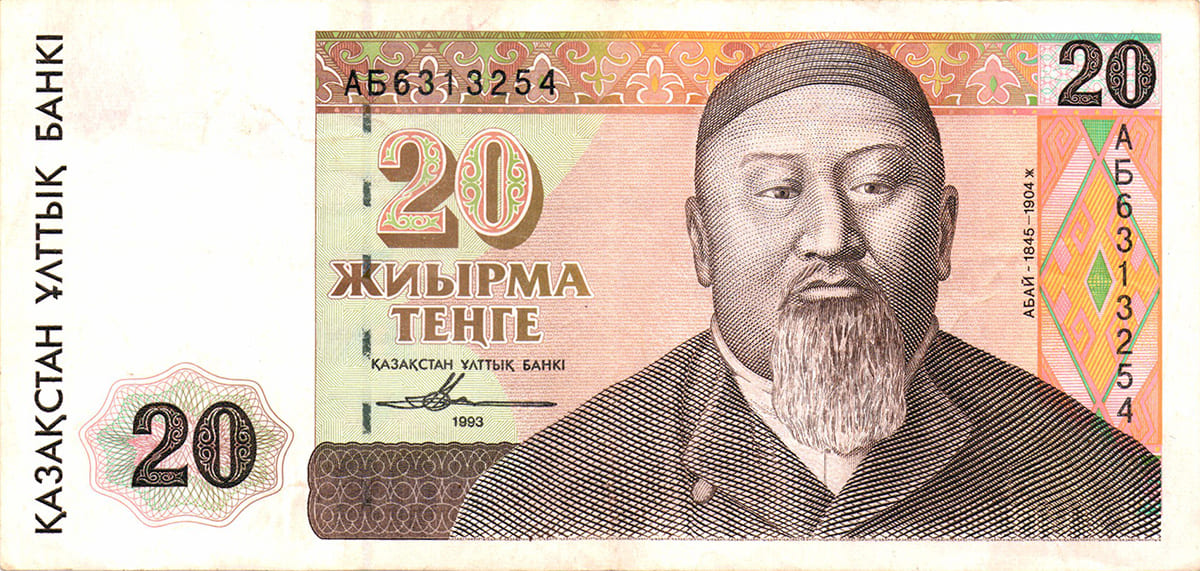 20 тенге Казахстана 1993