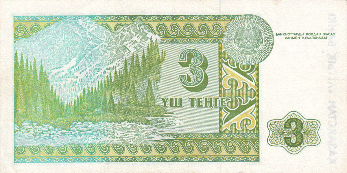 3 тенге Казахстана 1993