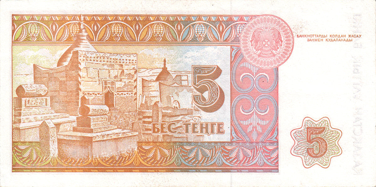 5 тенге Казахстана 1993