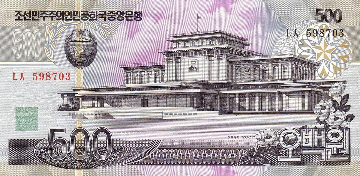 500 вон КНДР 2007
