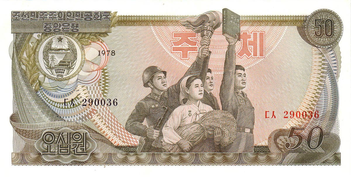 50 вон КНДР 1978