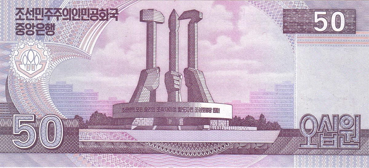 50 вон КНДР 2002