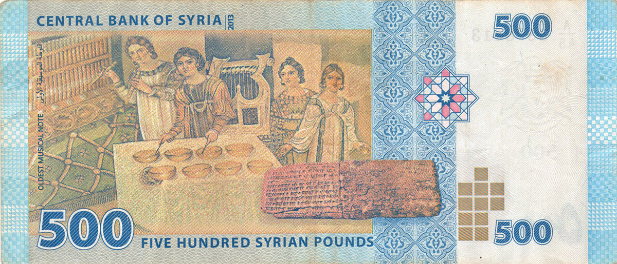 500 фунтов Сирии 2013