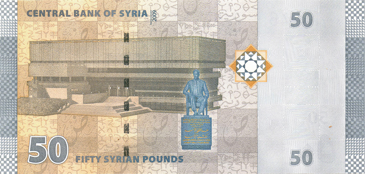 50 фунтов Сирии 2009