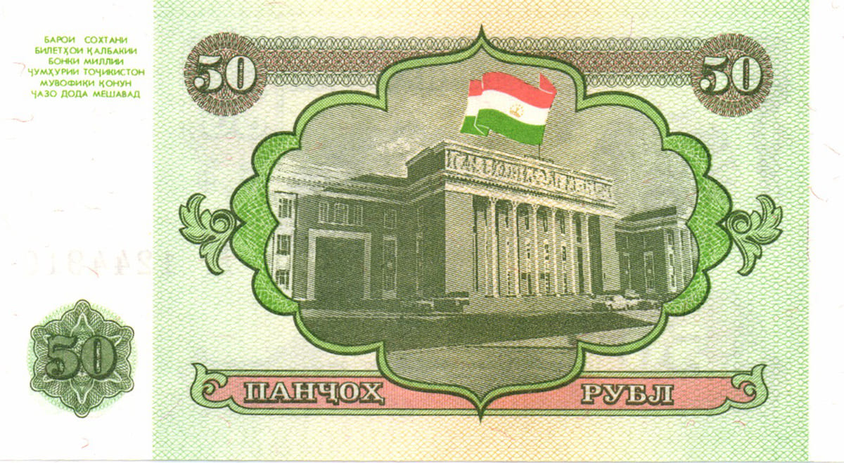 50 рублей Таджикистана 1994