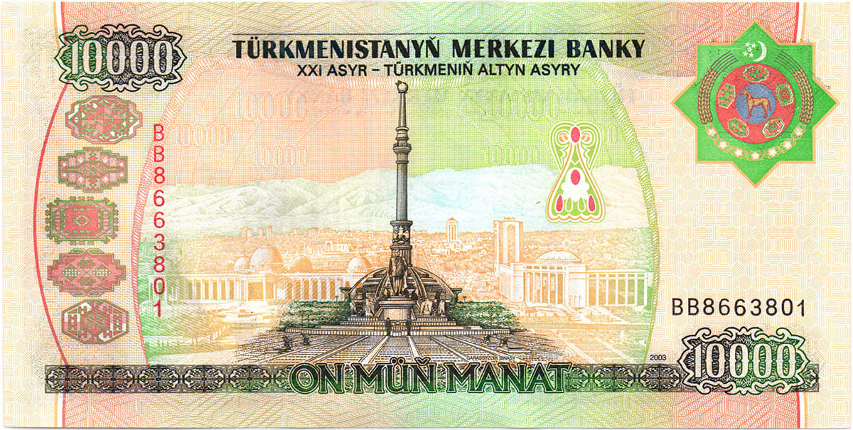 10 000 манат Туркменистана 2003