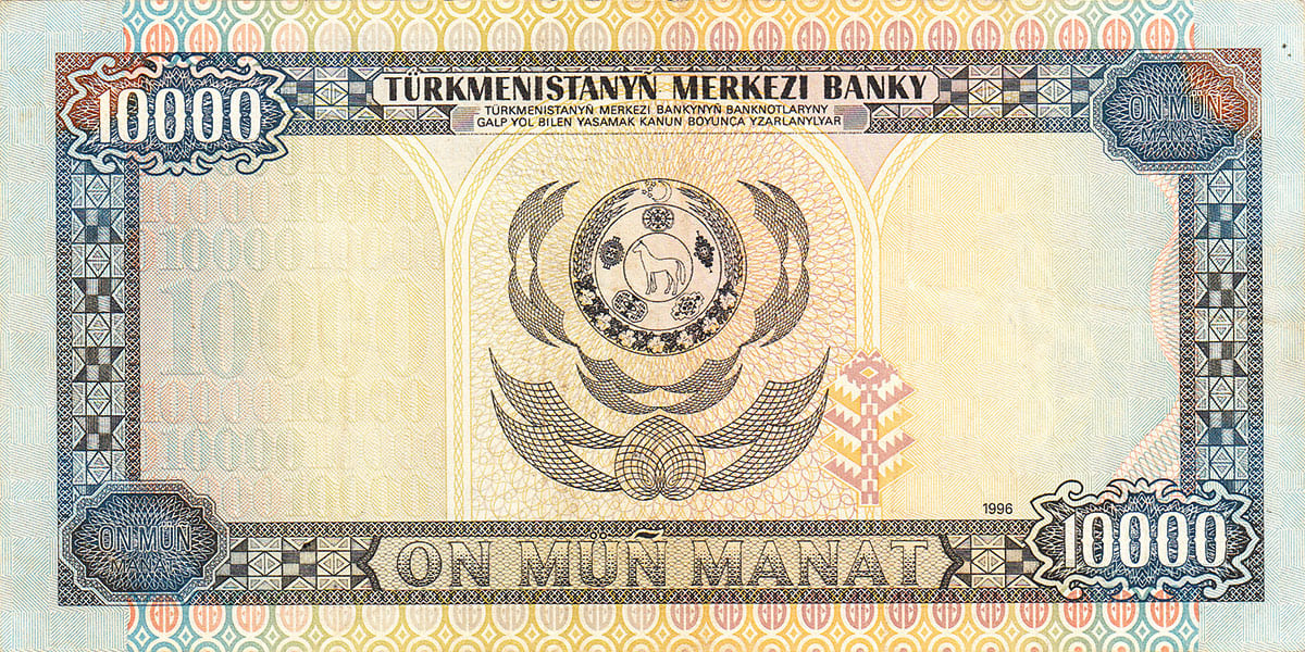 10 000 манат Туркменистана 1996