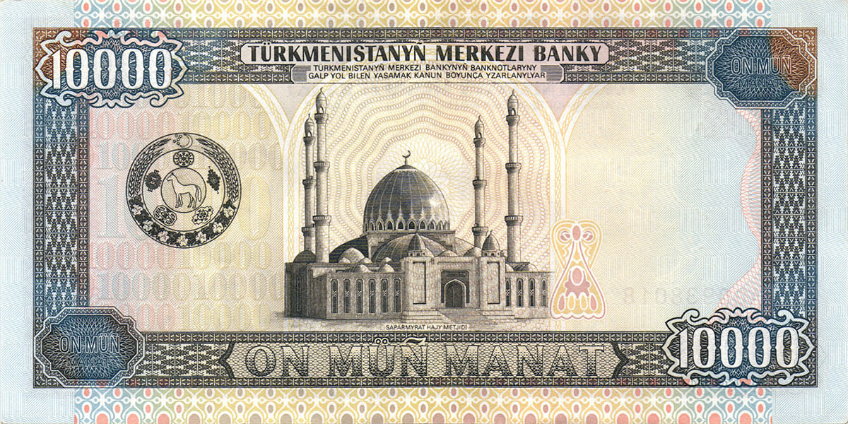 10 000 манат Туркменистана 1999