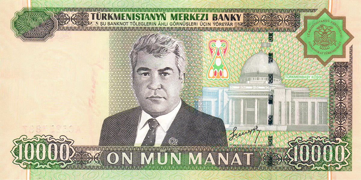 10 000 манат Туркменистана 2005