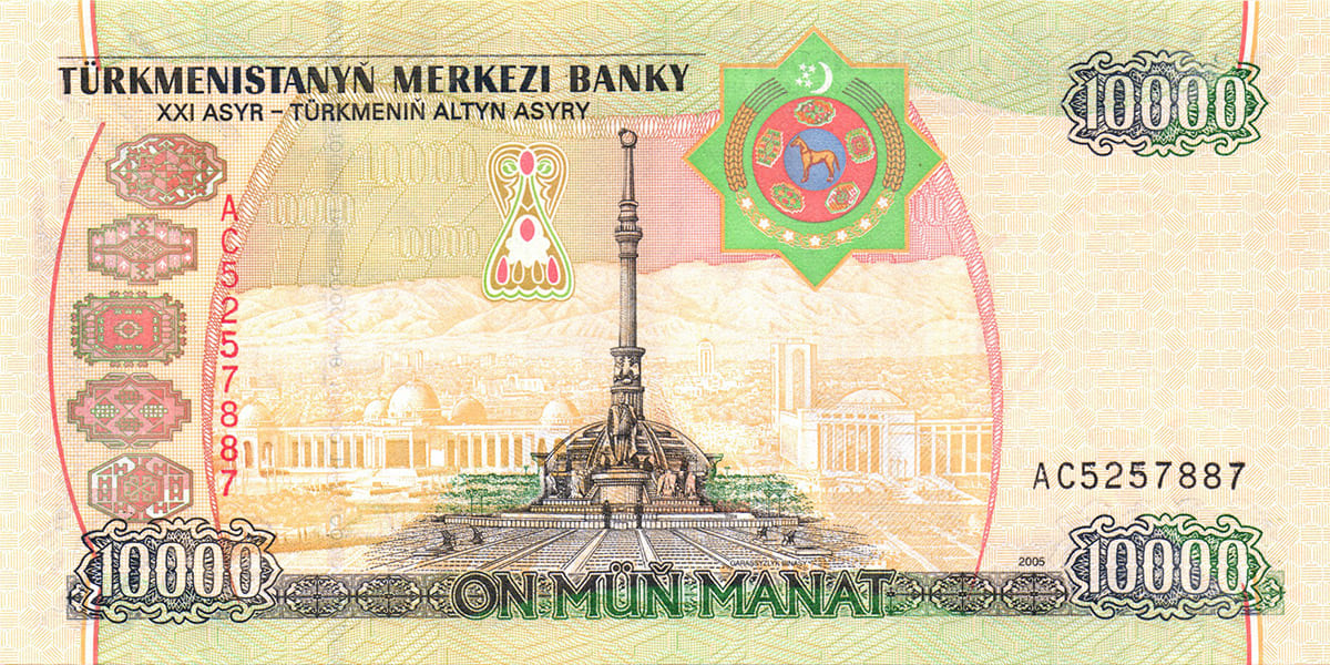 10 000 манат Туркменистана 2005