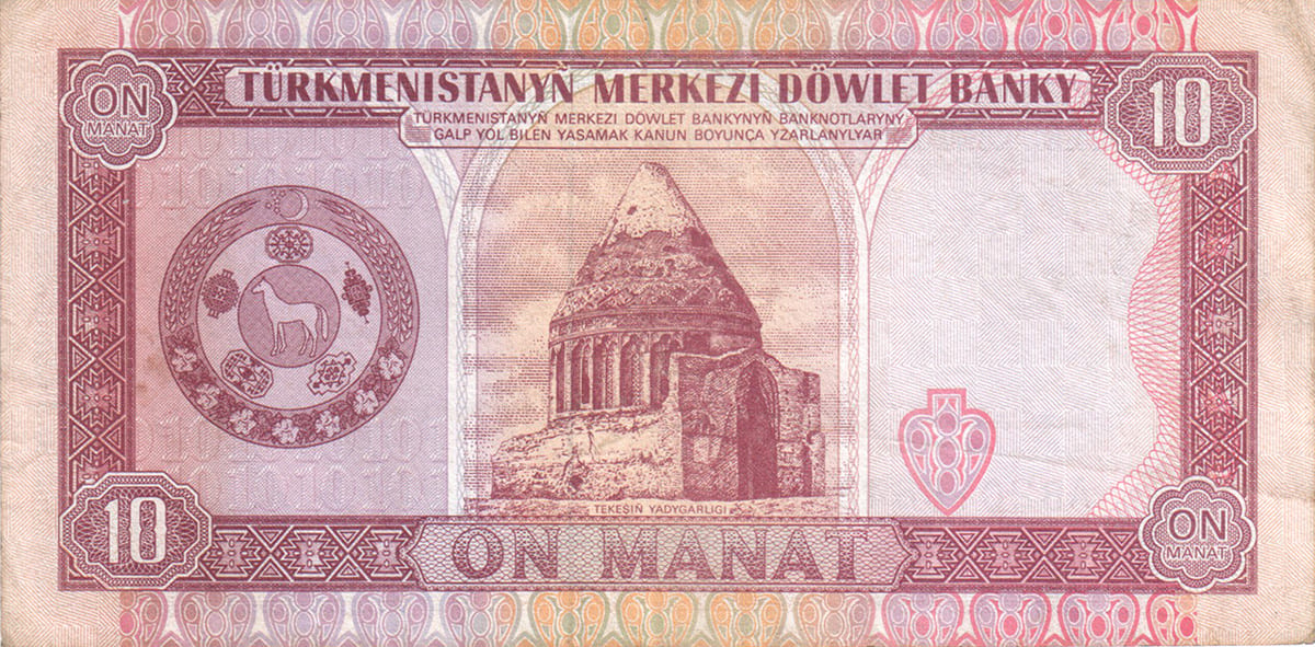 10 манат Туркменистана 1993