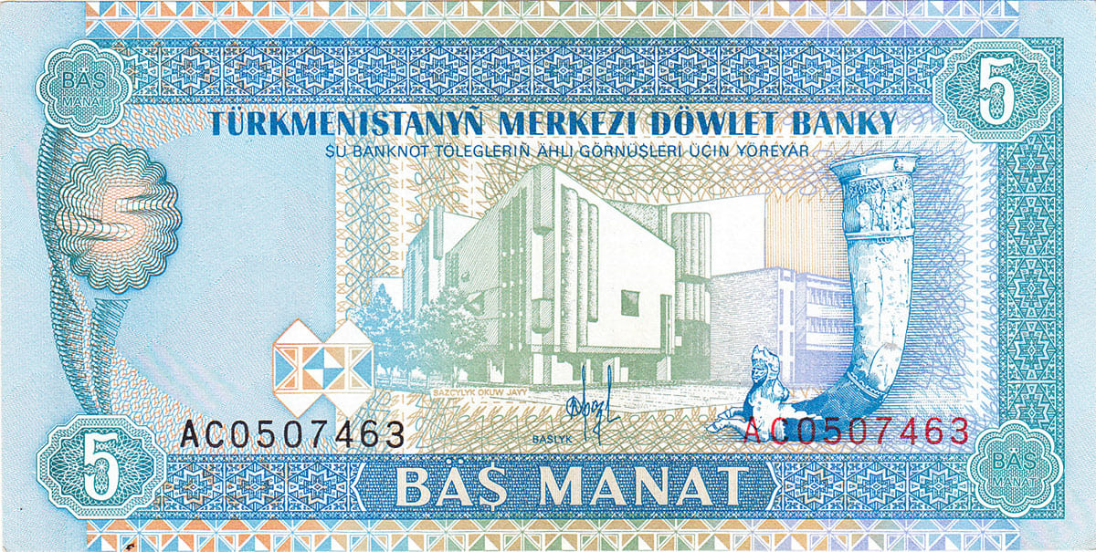 5 манат Туркменистана 1993