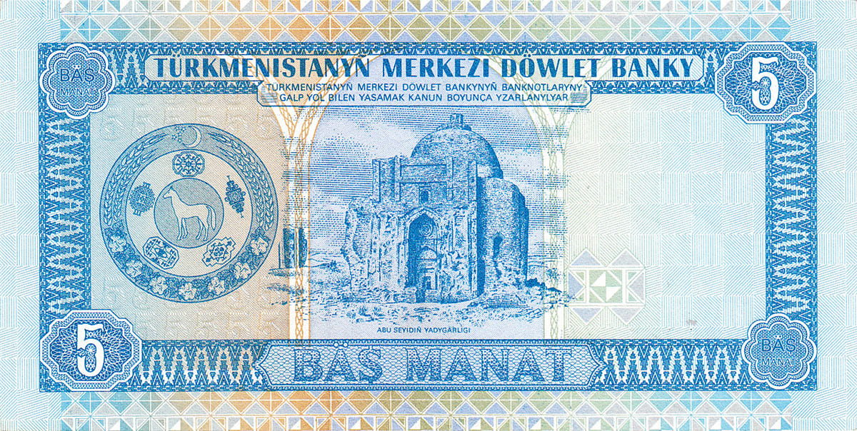 5 манат Туркменистана 1993