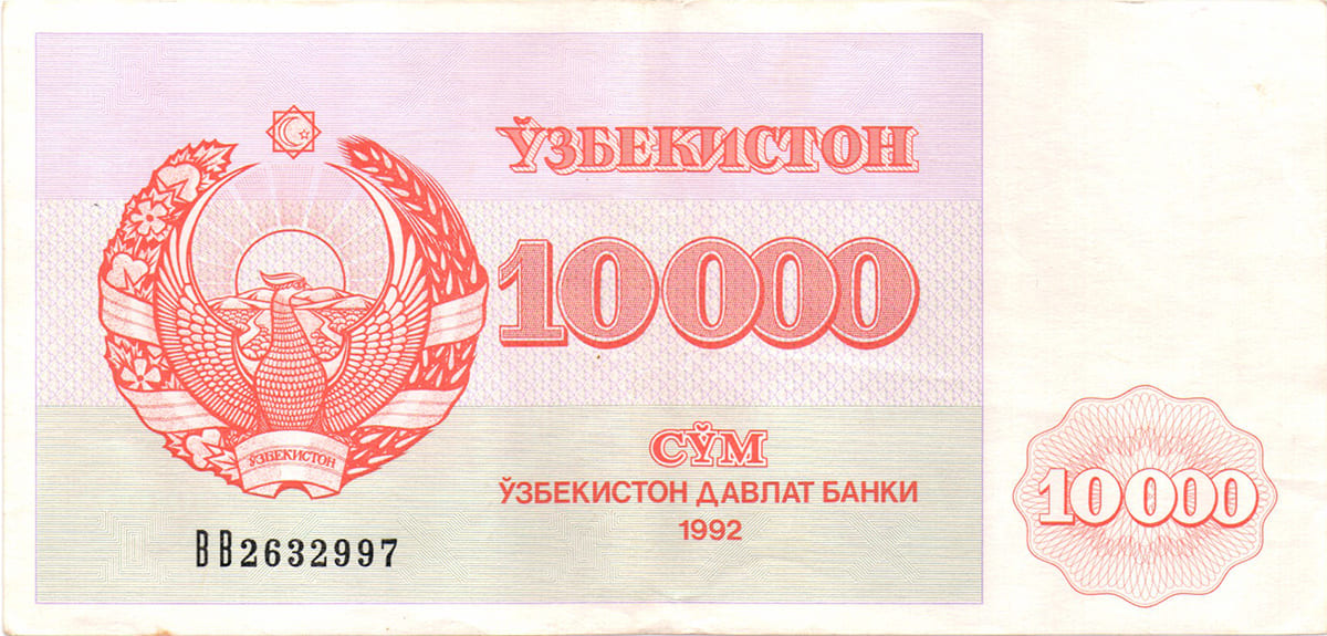 10 000 сум Узбекистана 1992