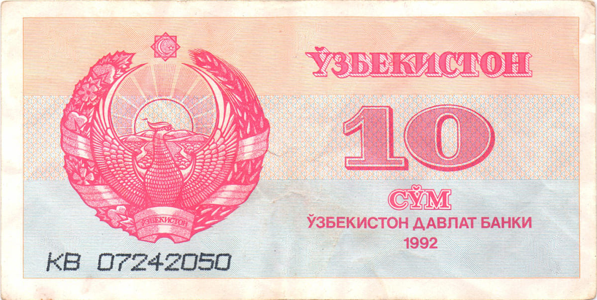 10 сум Узбекистана 1992