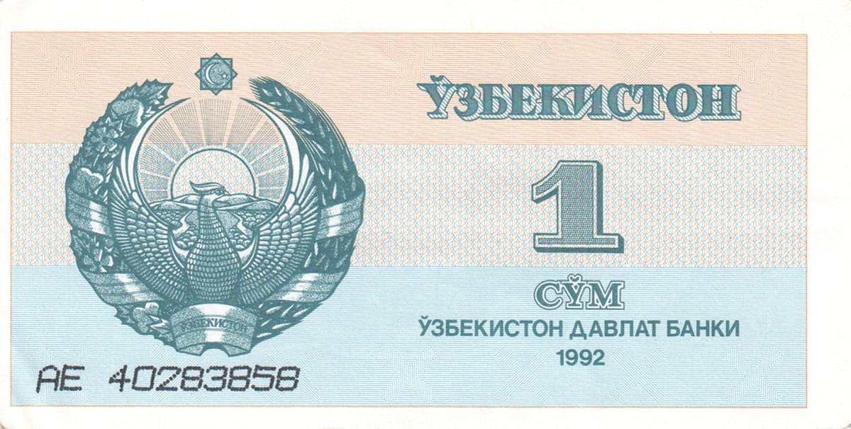 1 сум Узбекистана 1992