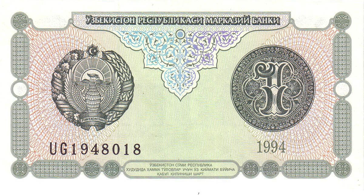 1 сум Узбекистана 1994