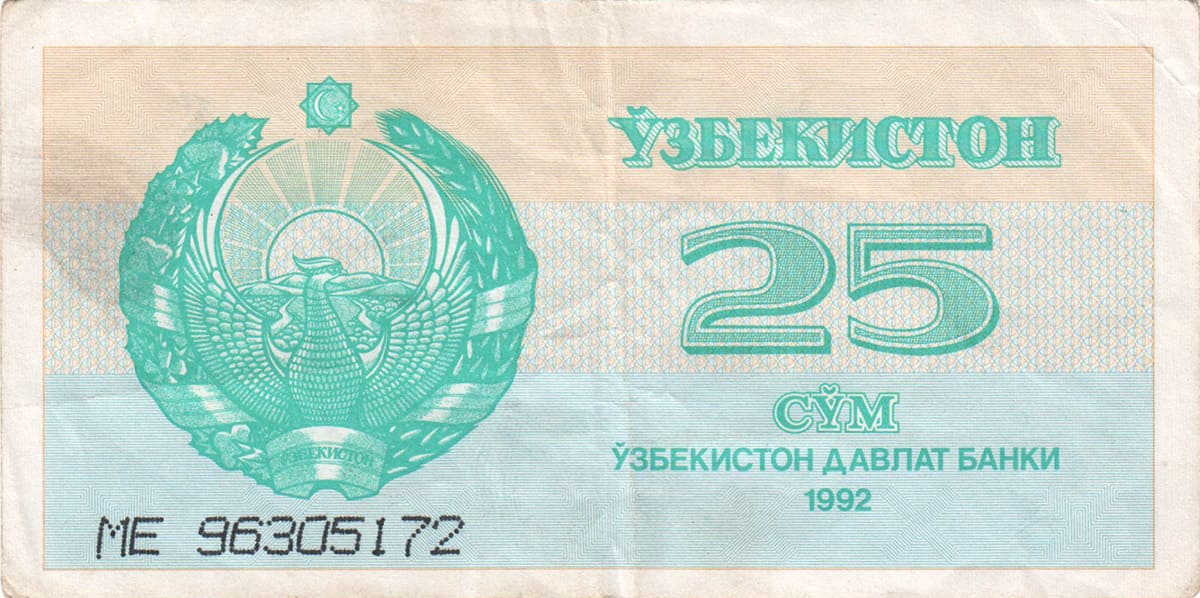 25 сум Узбекистана 1992