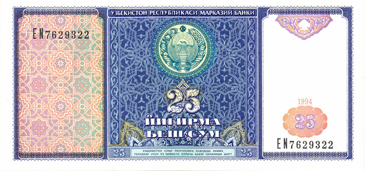 25 сумов Узбекистана 1994