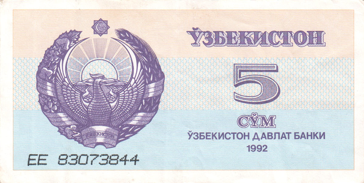 5 сум Узбекистана 1992