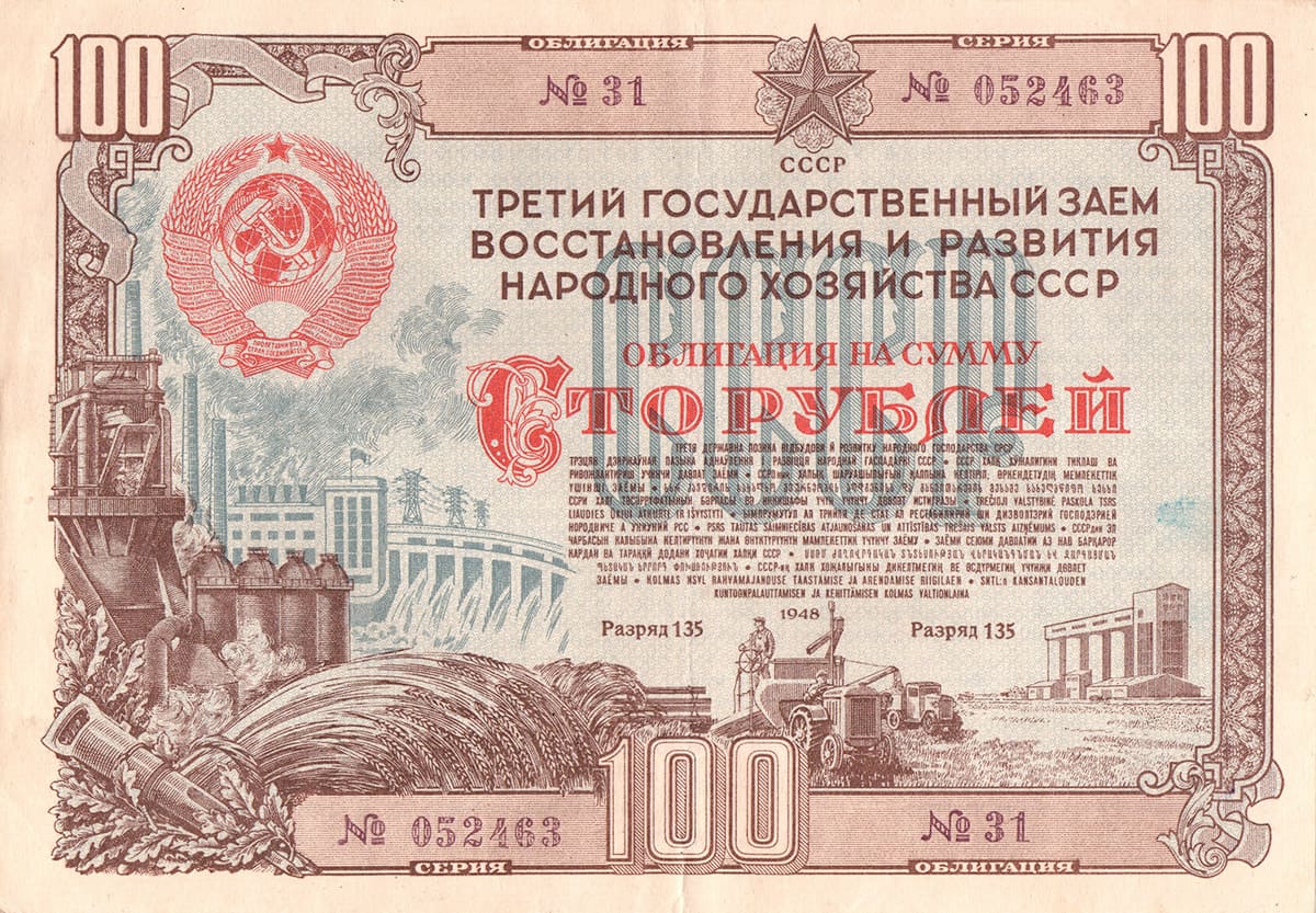 100 рублей 1948 г. Третий заем восстановления и развития народного хозяйства