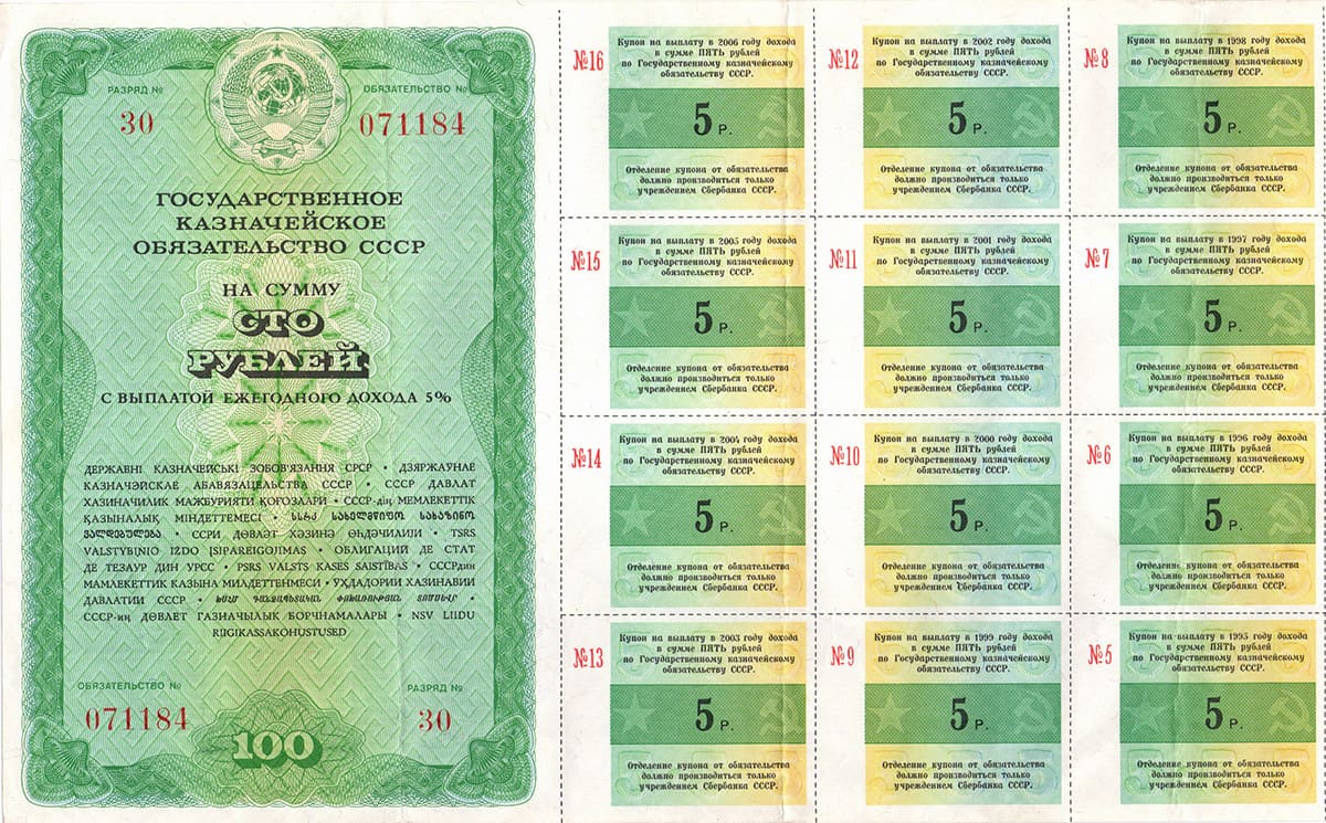 100 рублей 1990. Государственное казначейское обязательство СССР