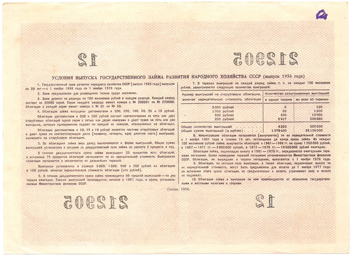 50 рублей 1956. Государственный заем развития народного хозяйства