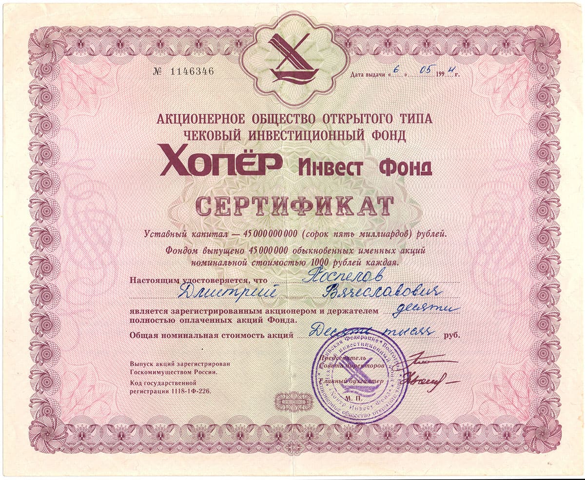 Сертификат акции Хопер-Инвест Фонд