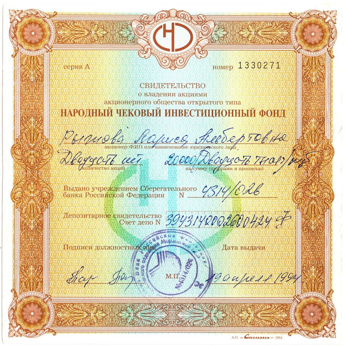 ОАО Народный чековый инвестиционный фонд. Москва, 1994.