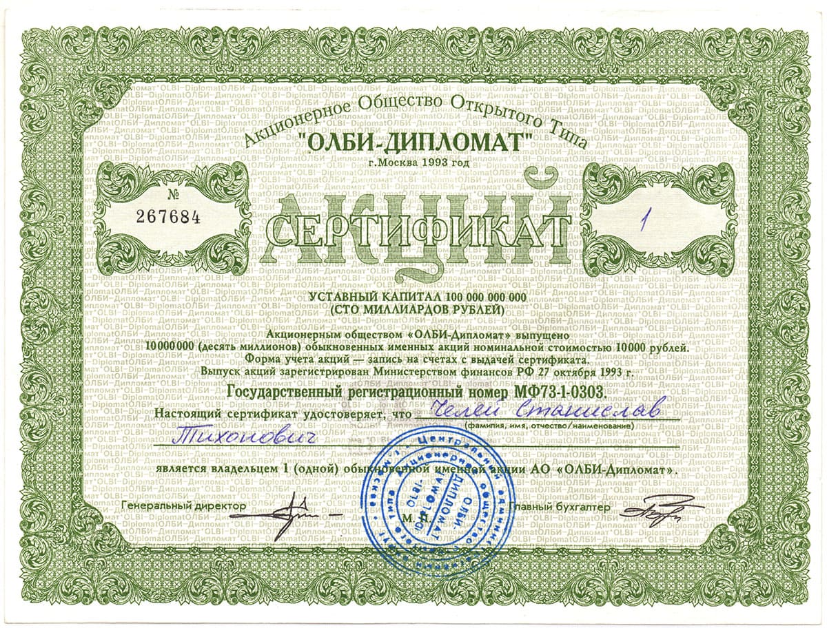 Сертификат акции "Олби-Дипломат"