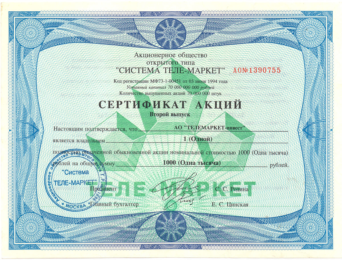 Сертификат АОО "Система Теле-Маркет"