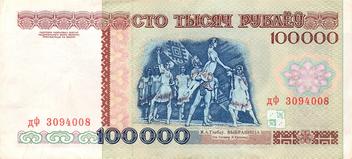 100 000 рублей Белоруссии 1996