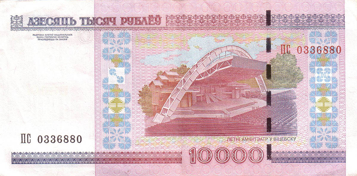 10 000 рублей Белоруссии 2000