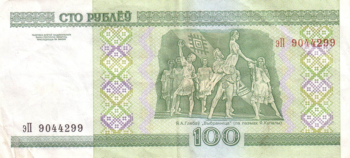 100 рублей Белоруссии 2000