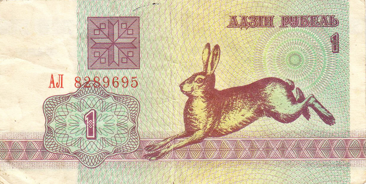 1 рубль Белоруссии 1992