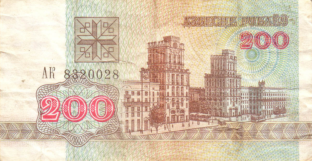 200 рублей Белоруссии 1992